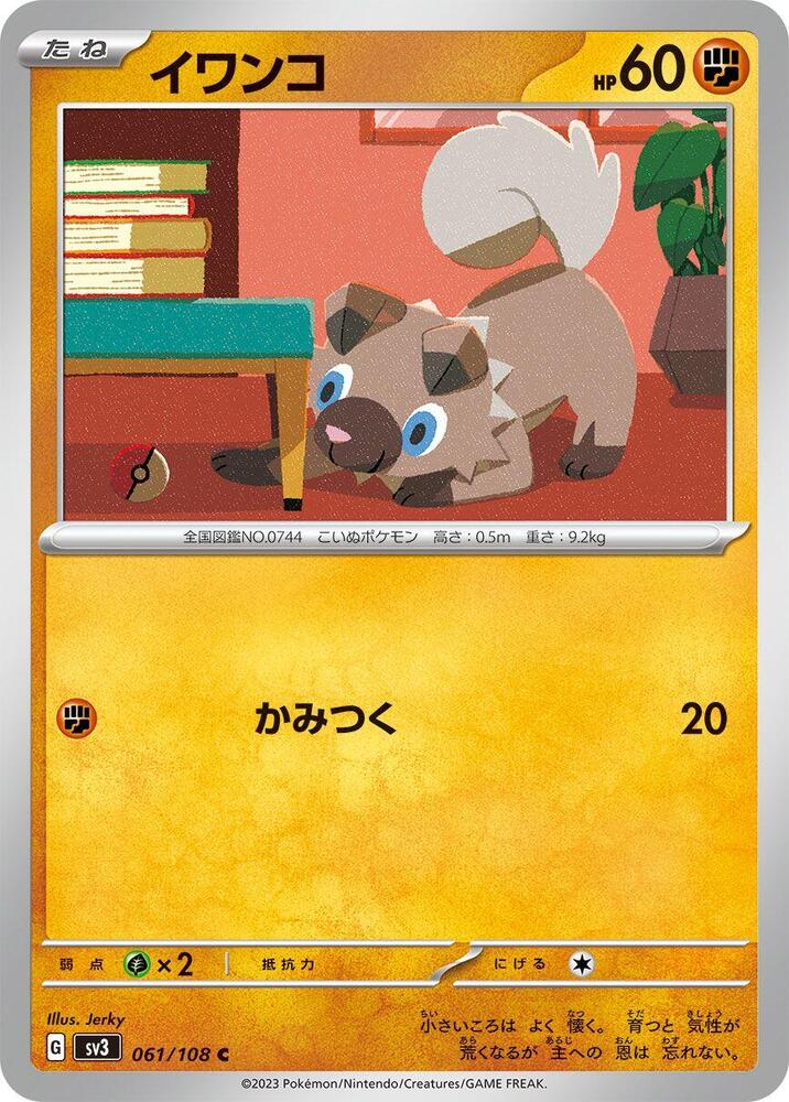 Rockruff — Japanese Ruler of the Black Flame
