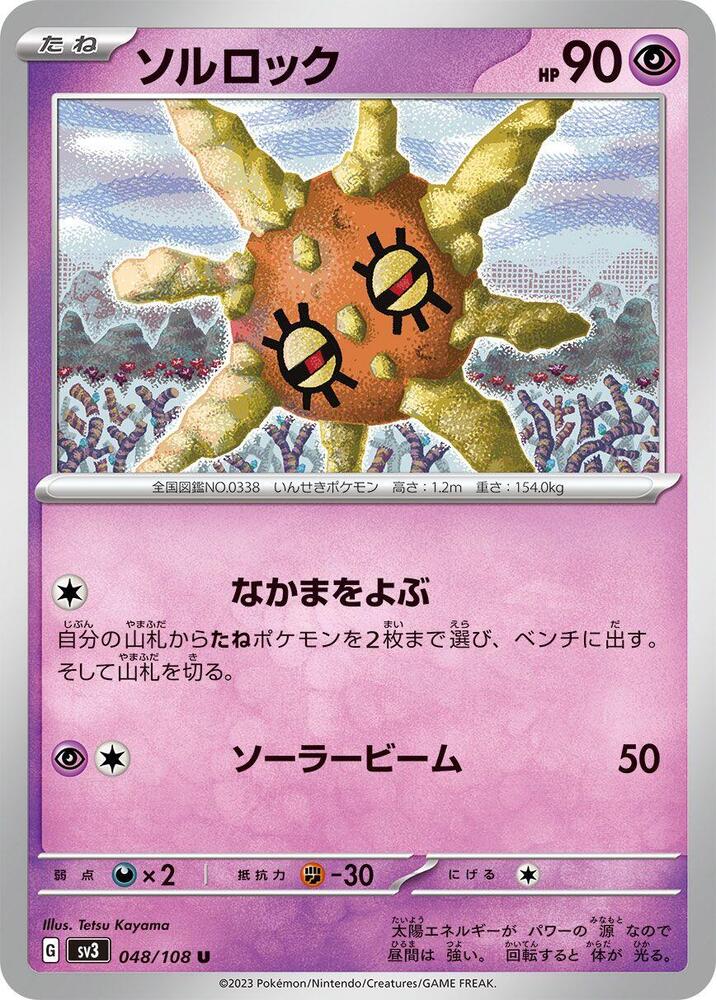 Solrock — Japanese Ruler of the Black Flame