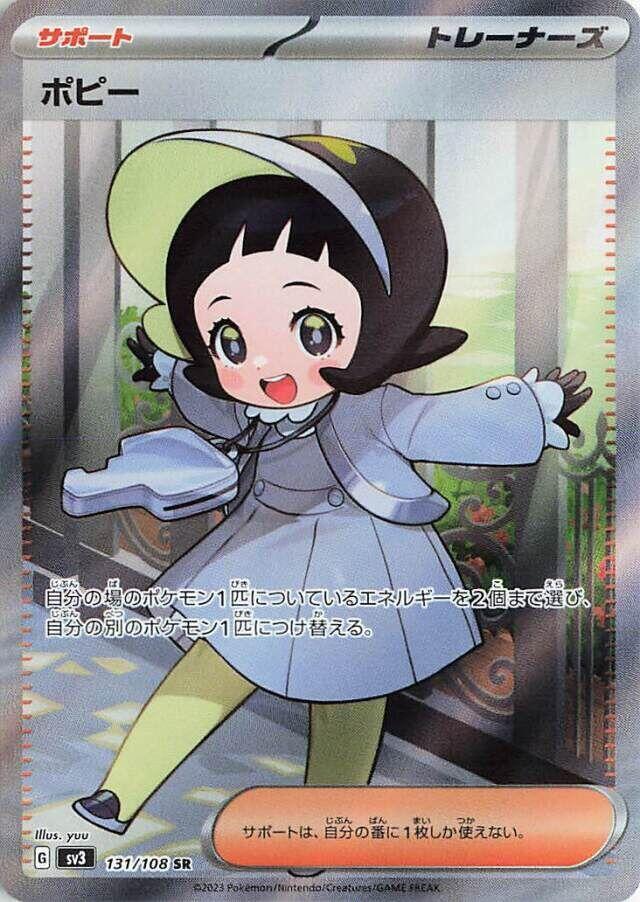 Poppy (Super Rare)