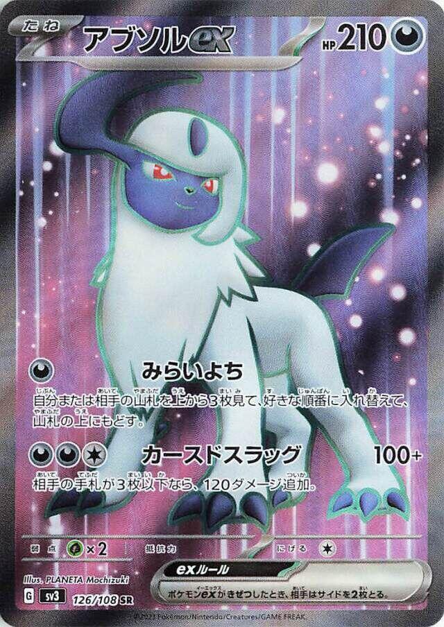 Absol ex (Super Rare) — Japanese Ruler of the Black Flame