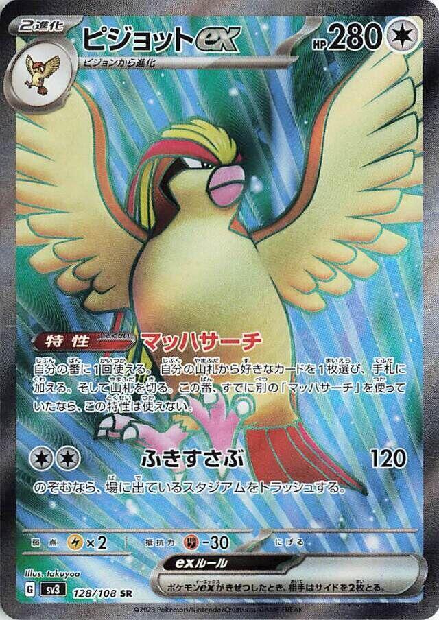 Pidgeot ex (Super Rare) — Japanese Ruler of the Black Flame