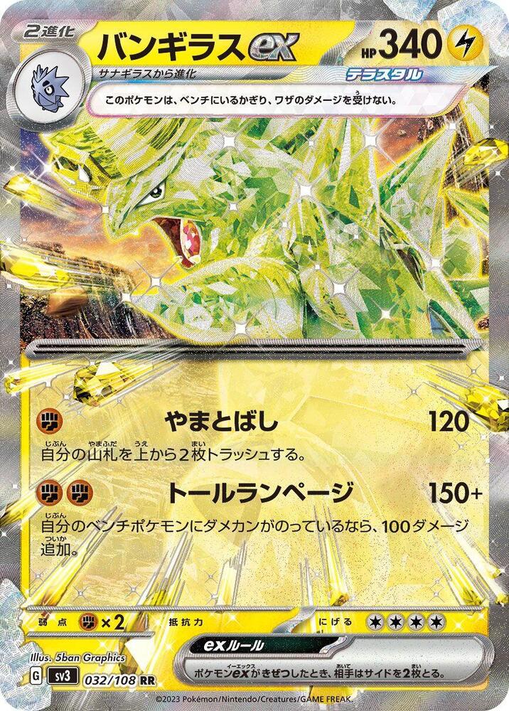 Tyranitar ex (Double Rare) — Japanese Ruler of the Black Flame