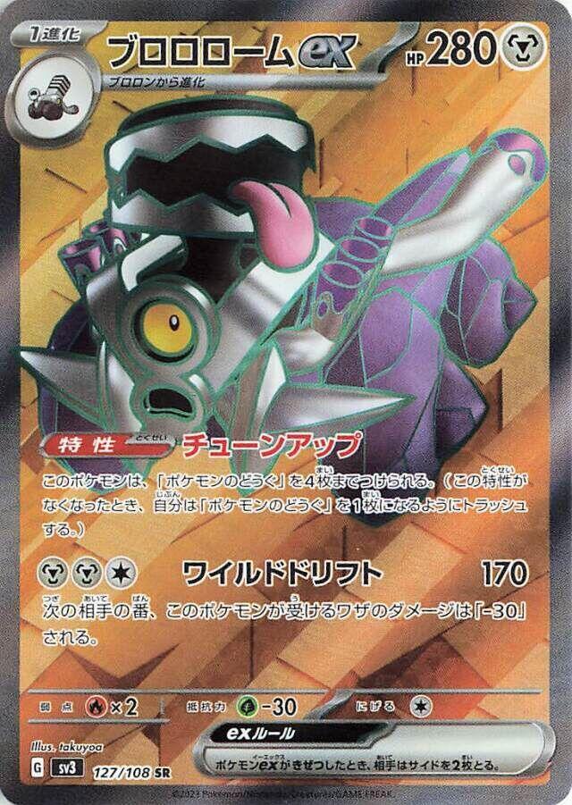 Revavroom ex (Super Rare)