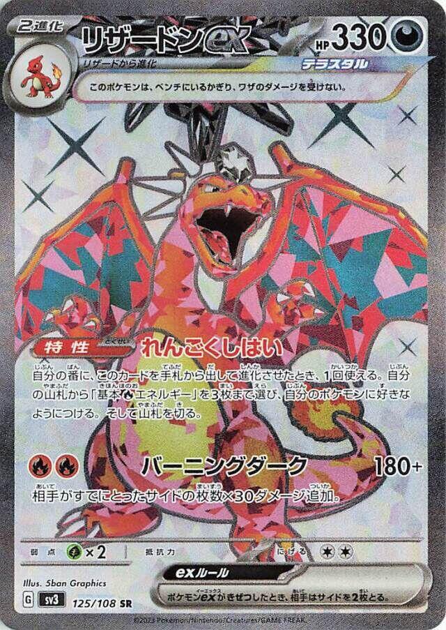 Charizard ex (Super Rare) — Japanese Ruler of the Black Flame