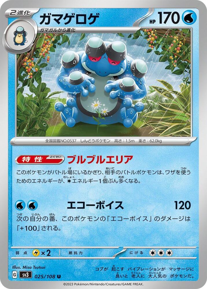 Seismitoad — Japanese Ruler of the Black Flame