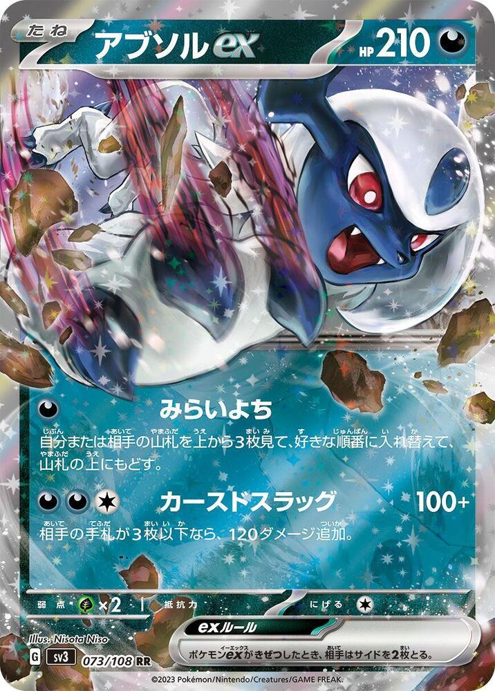 Absol ex (Double Rare) — Japanese Ruler of the Black Flame