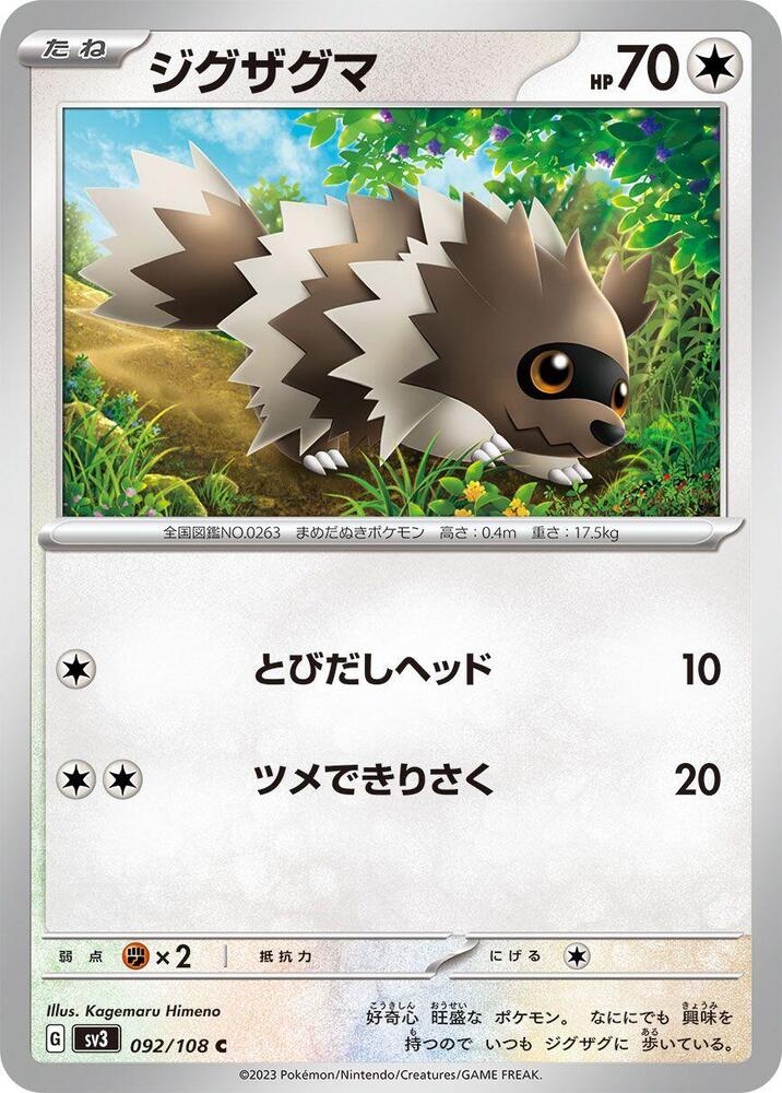 Zigzagoon — Japanese Ruler of the Black Flame