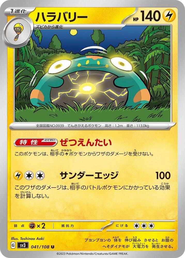 Bellibolt (Uncommon) — Japanese Ruler of the Black Flame