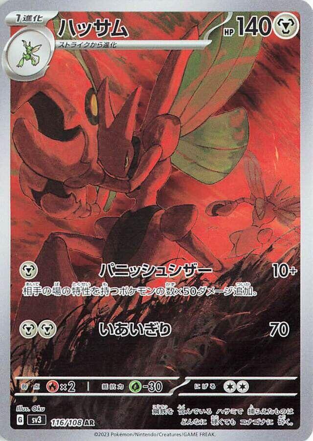 Scizor (Art Rare)