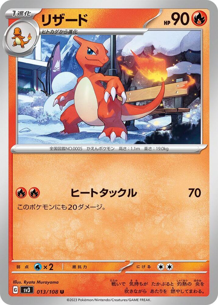 Charmeleon — Japanese Ruler of the Black Flame