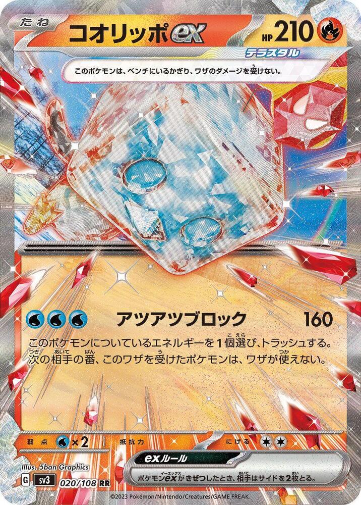 Eiscue ex (Double Rare) — Japanese Ruler of the Black Flame