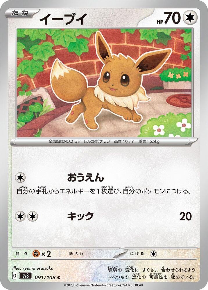 Eevee — Japanese Ruler of the Black Flame