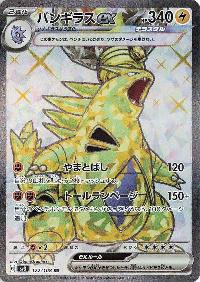 Tyranitar ex (Super Rare) — Japanese Ruler of the Black Flame
