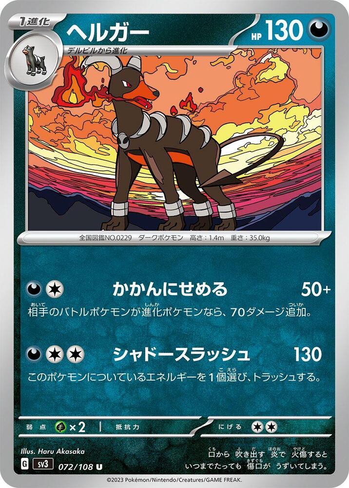 Houndoom — Japanese Ruler of the Black Flame