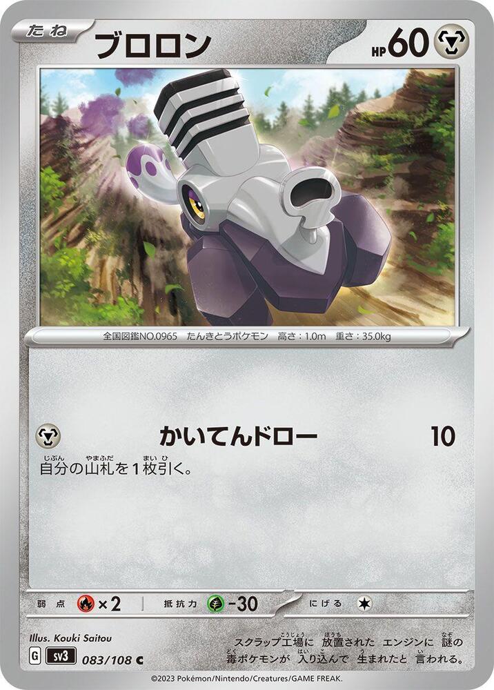 Varoom (83) — Japanese Ruler of the Black Flame