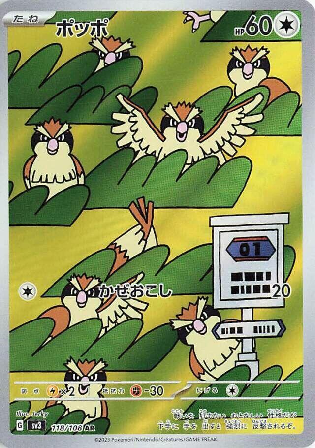 Pidgey (Art Rare) — Japanese Ruler of the Black Flame