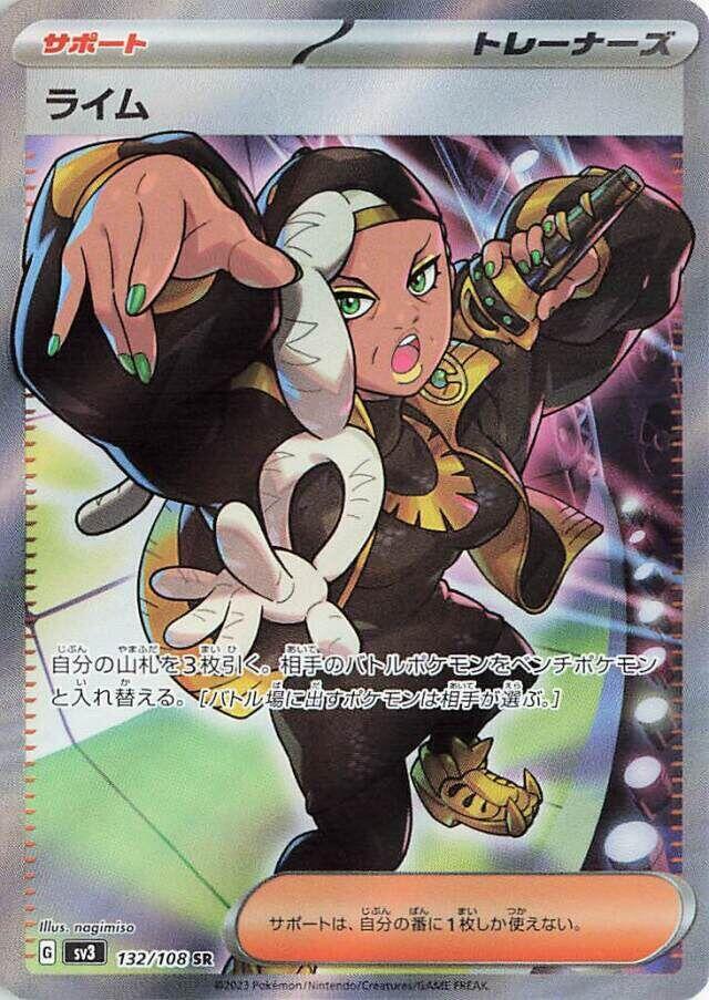 Ryme (Super Rare)