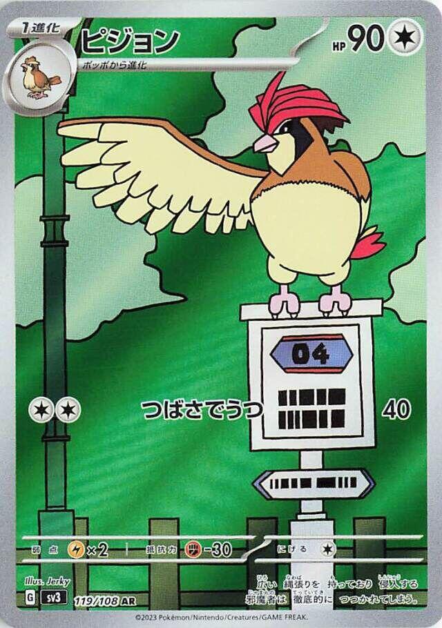 Pidgeotto (Art Rare)