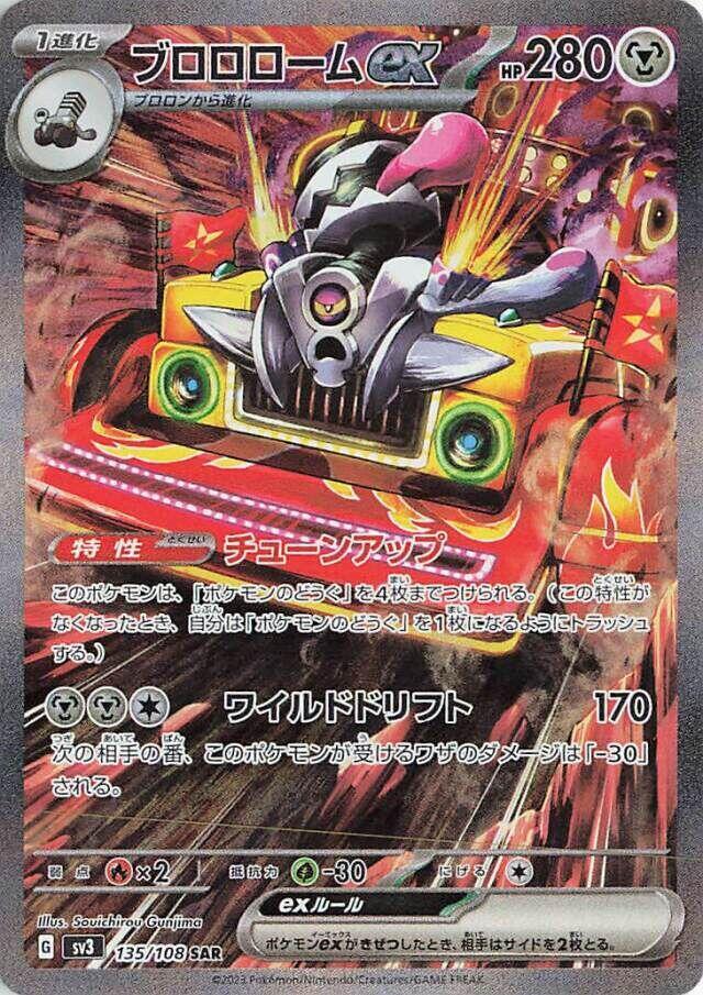 Revavroom ex (Special Art Rare)
