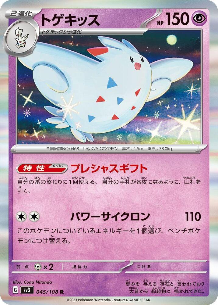 Togekiss — Japanese Ruler of the Black Flame