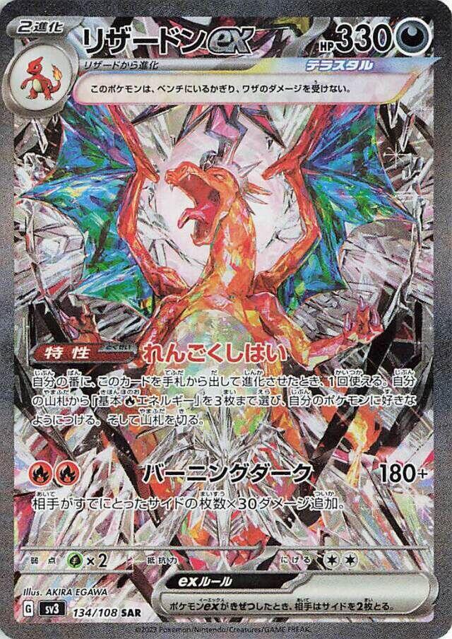 Charizard ex (Special Art Rare) — Japanese Ruler of the Black Flame