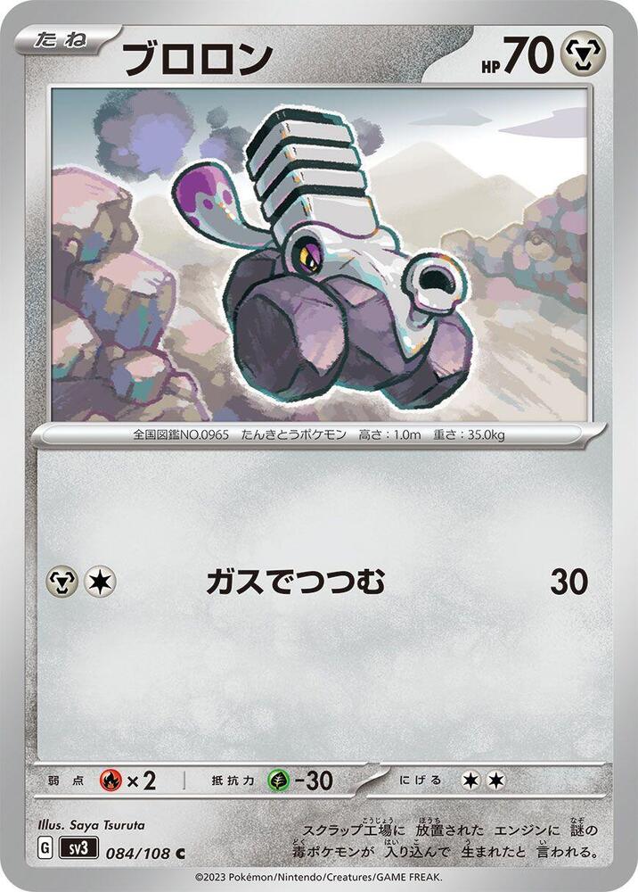 Varoom (84) — Japanese Ruler of the Black Flame