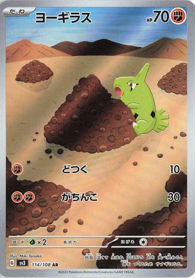 Larvitar (Art Rare)
