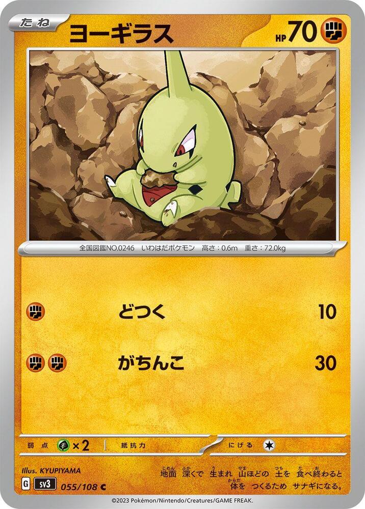 Larvitar (Common)