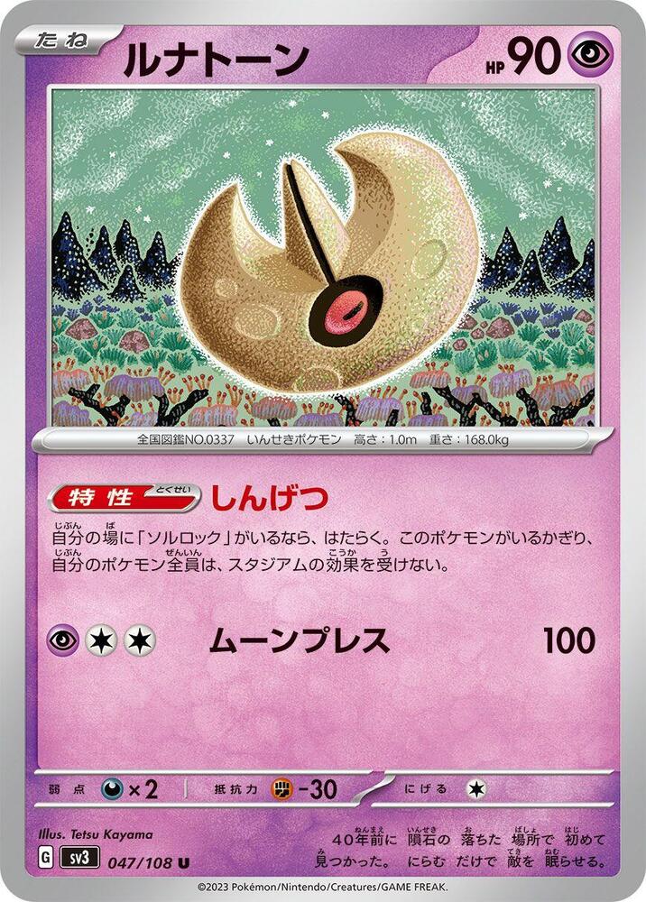 Lunatone — Japanese Ruler of the Black Flame