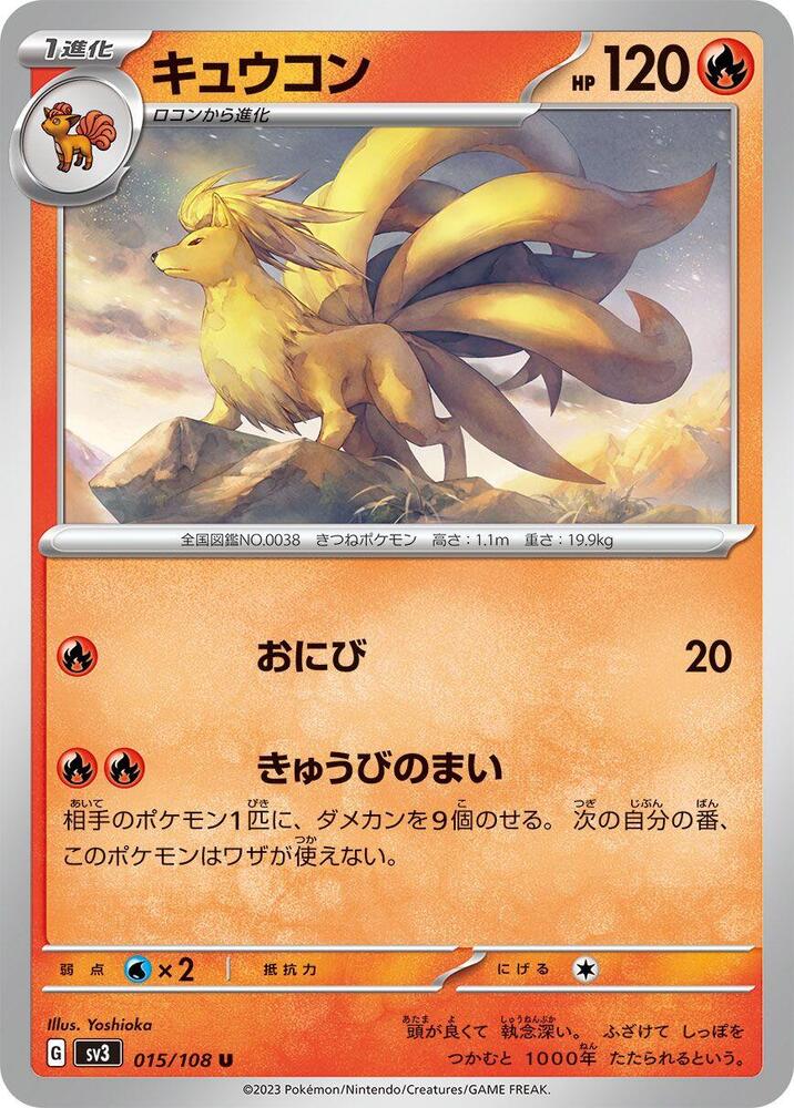 Ninetales (Uncommon)