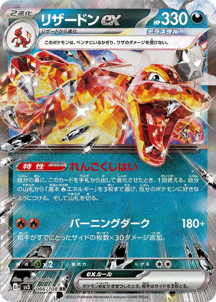 Charizard ex (Double Rare) — Japanese Ruler of the Black Flame