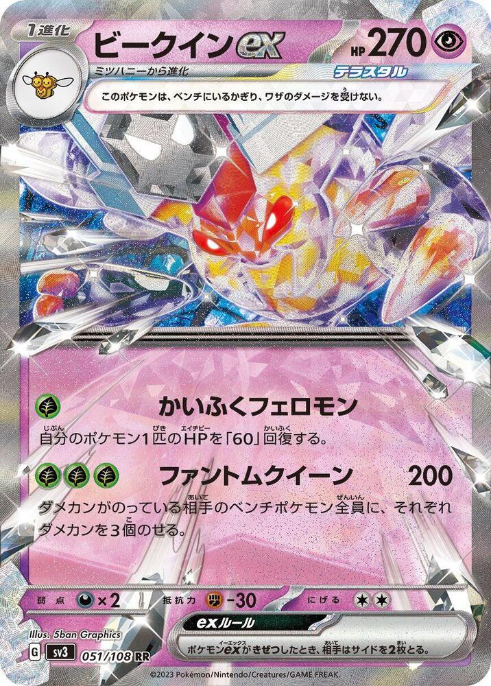 Vespiquen ex (Double Rare) — Japanese Ruler of the Black Flame