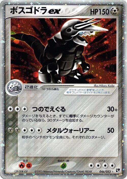 Aggron ex — Japanese Sandstorm