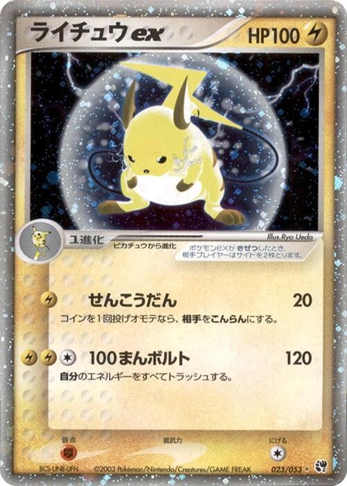 Raichu ex — Japanese Sandstorm