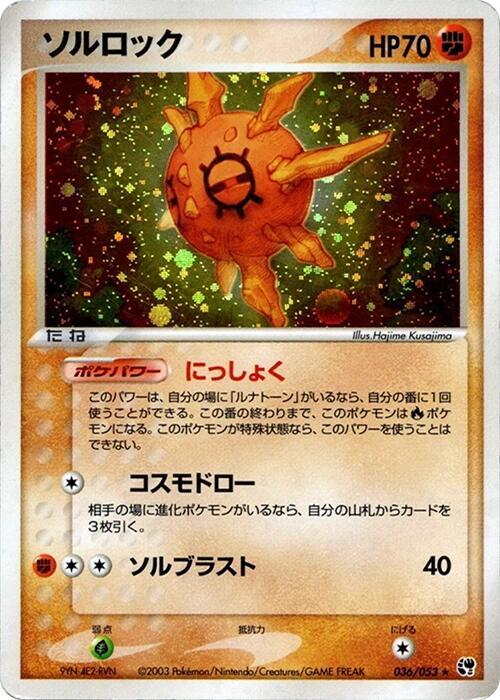 Solrock — Japanese Sandstorm