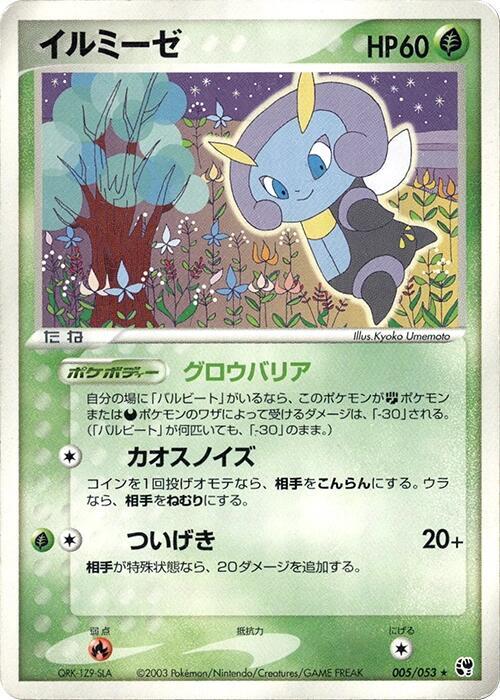 Illumise — Japanese Sandstorm