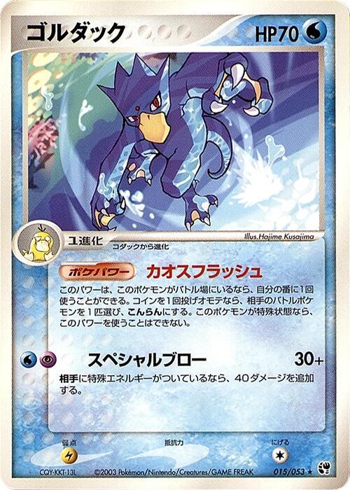 Golduck — Japanese Sandstorm