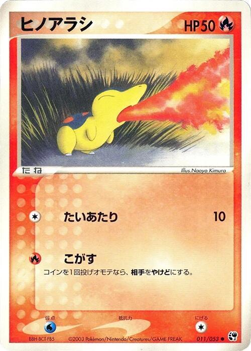 Cyndaquil — Japanese Sandstorm