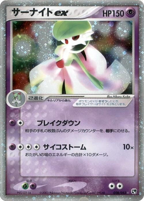 Gardevoir ex — Japanese Sandstorm
