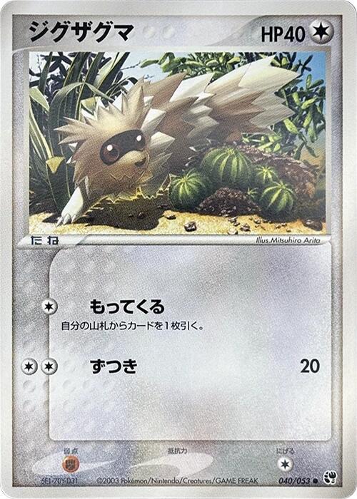 Zigzagoon — Japanese Sandstorm