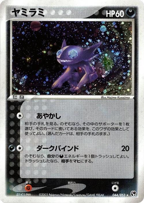 Sableye — Japanese Sandstorm