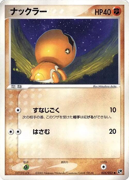 Trapinch — Japanese Sandstorm
