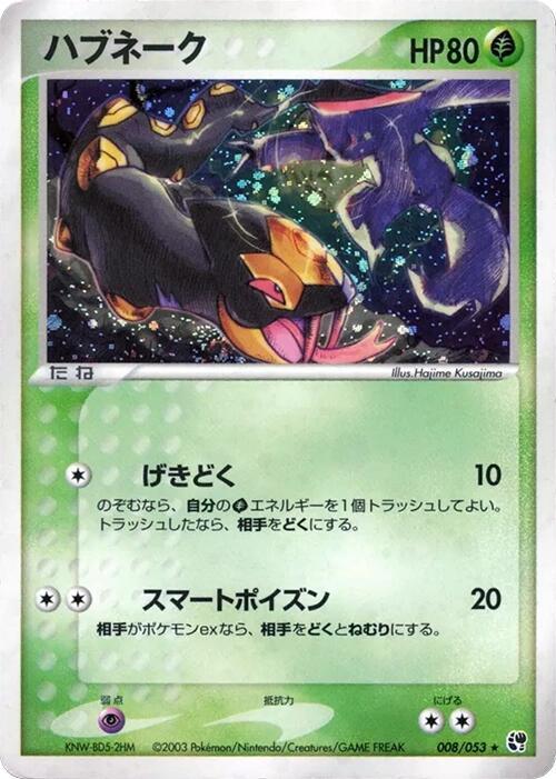 Seviper — Japanese Sandstorm