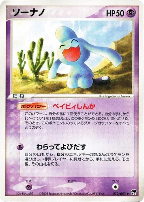 Wynaut — Japanese Sandstorm