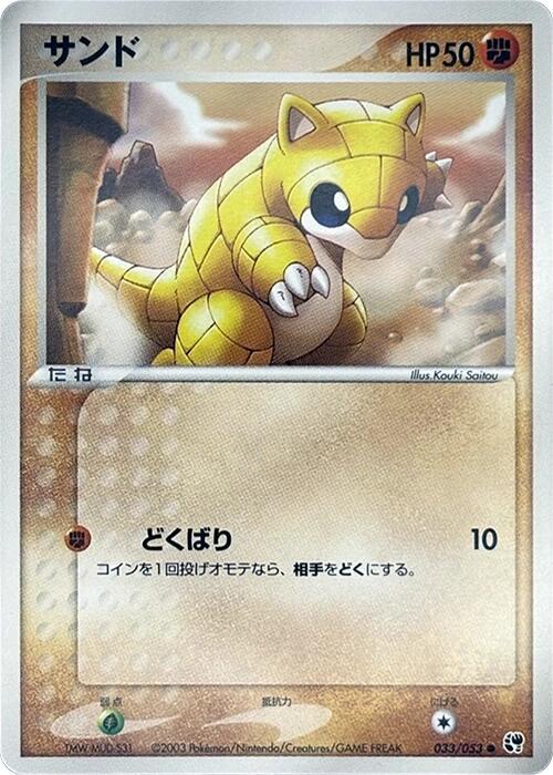 Sandshrew — Japanese Sandstorm