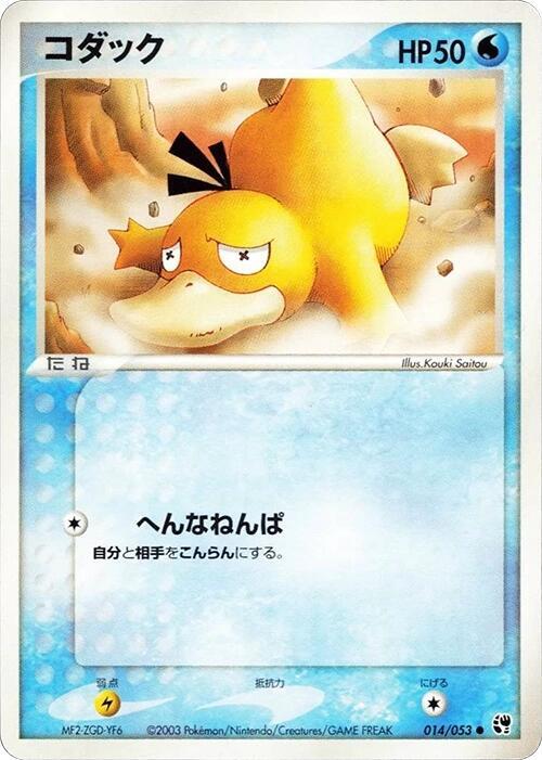 Psyduck — Japanese Sandstorm
