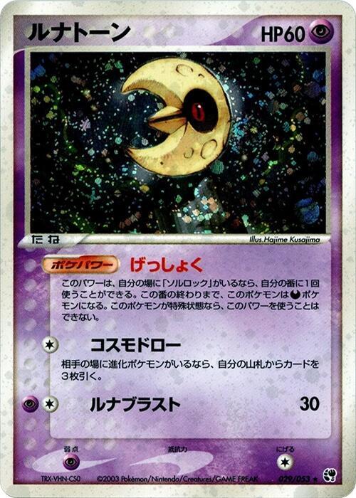 Lunatone — Japanese Sandstorm