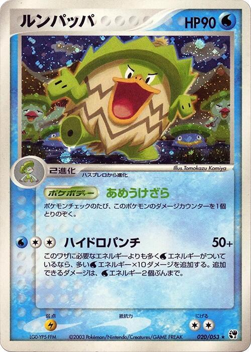 Ludicolo — Japanese Sandstorm