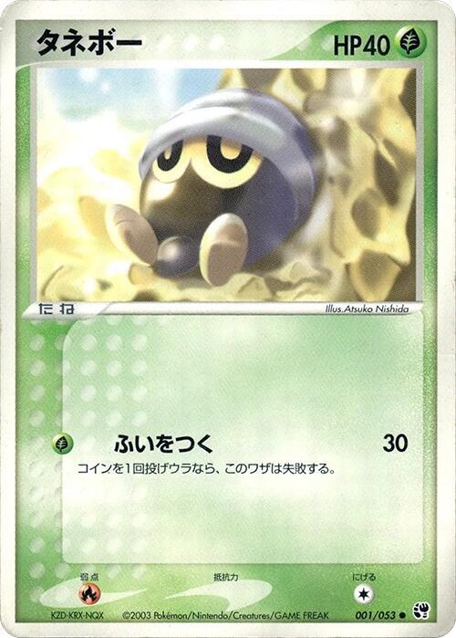 Seedot — Japanese Sandstorm