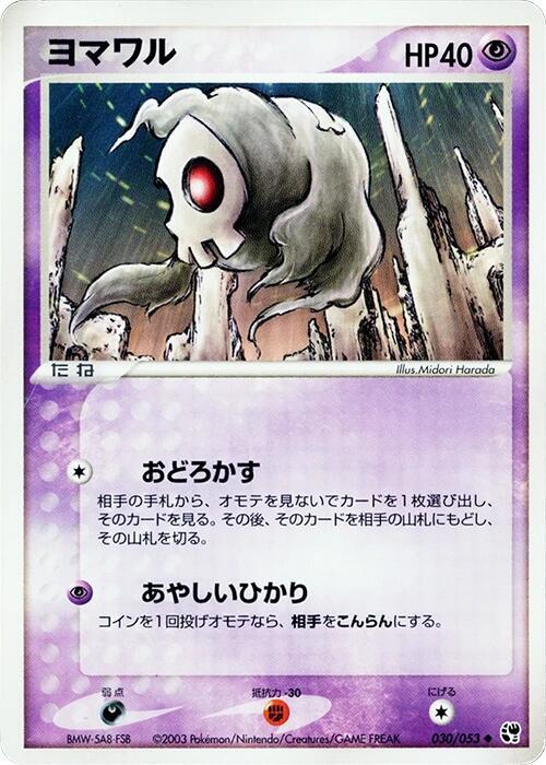 Duskull — Japanese Sandstorm